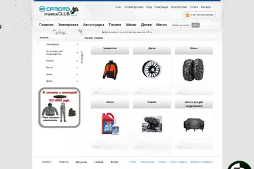 Интернет-магазин CFMOTO TyumenCLUB