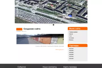 Гаражно-строительный кооператив 