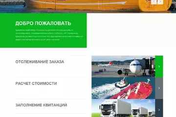 Сайт транспортной компании
