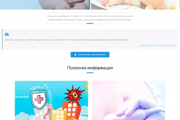 Сайт детской медицинской клиники