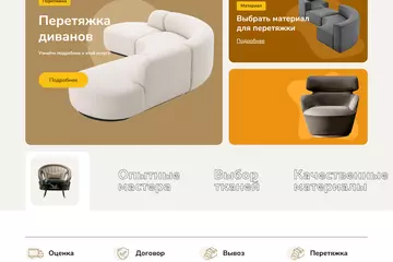 Сайт компании по перетяжке мебели