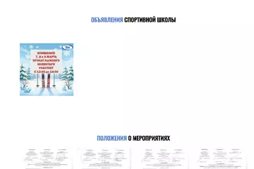 Сайт МАУДО ДЮСШ 
