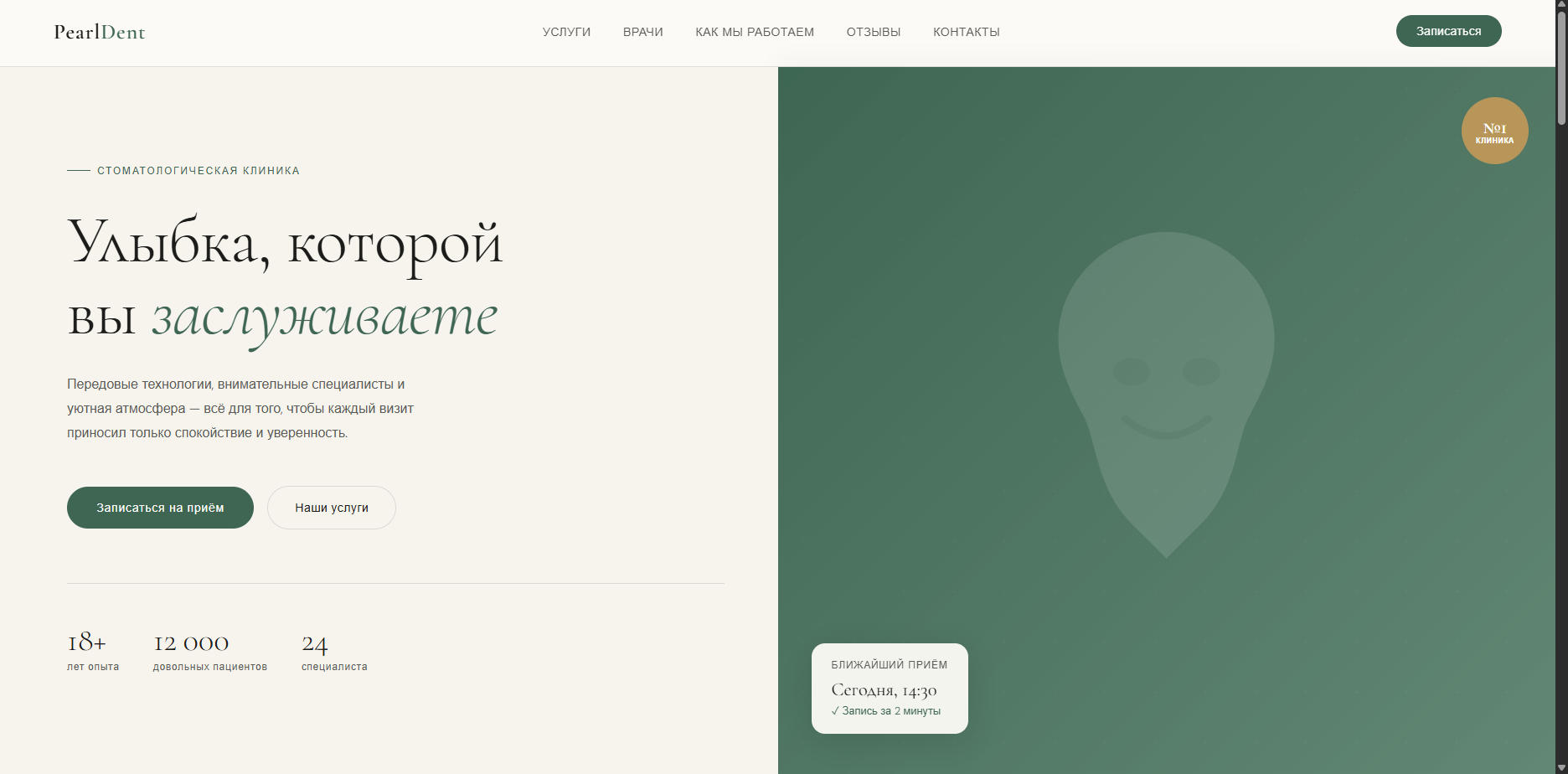 Шаблон «PearlDent» — шаблон сайта
