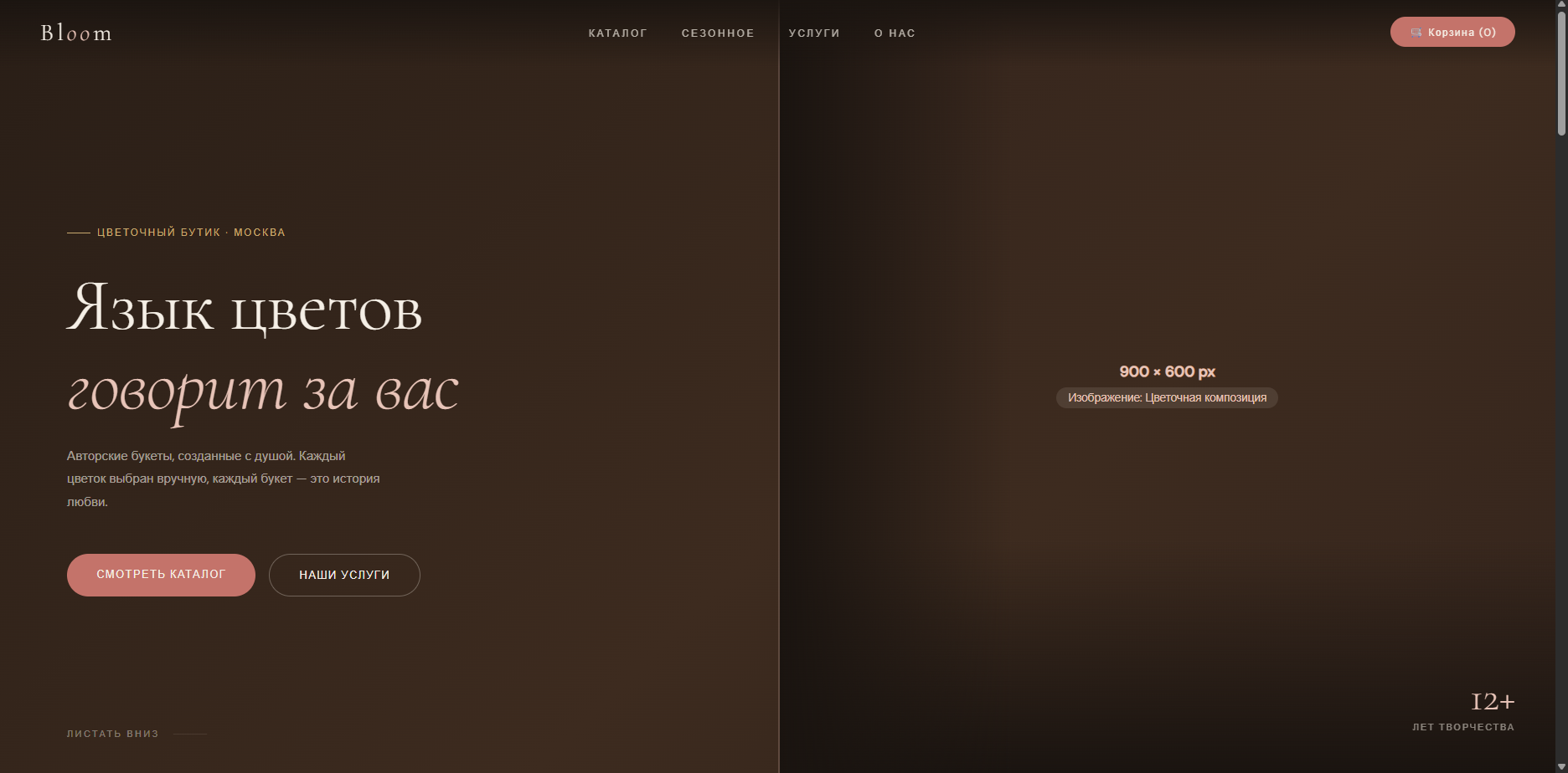 Шаблон «Bloom»