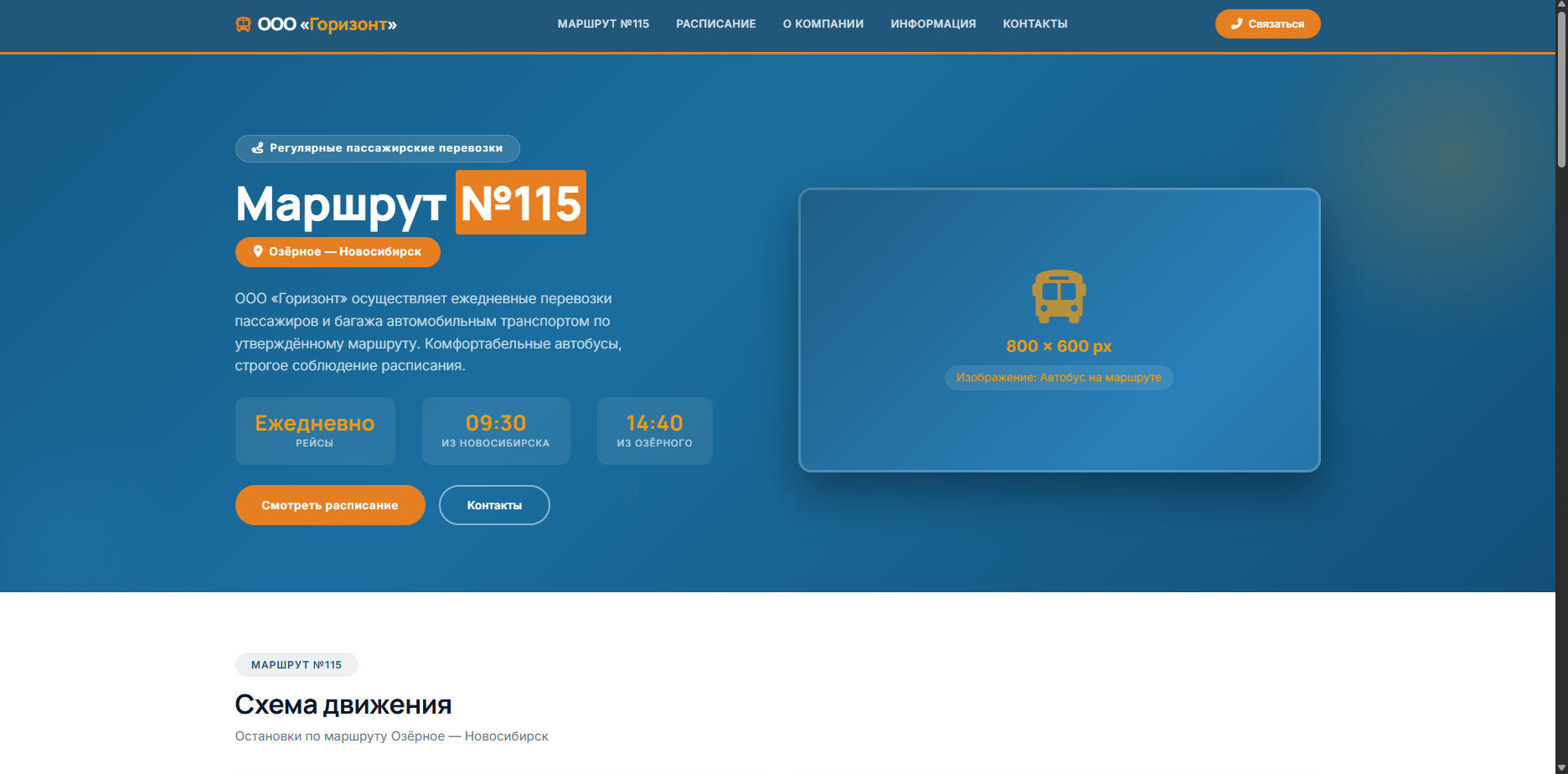 Шаблон «Горизонт»