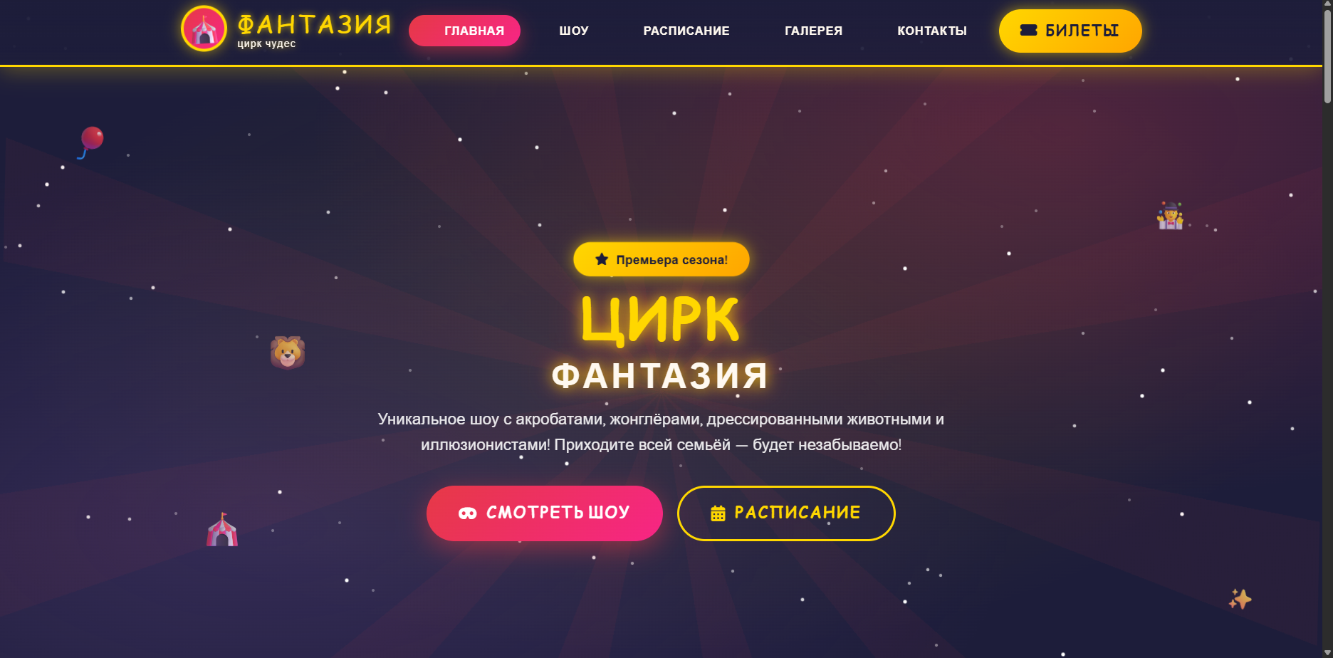 Шаблон «Фантазия»