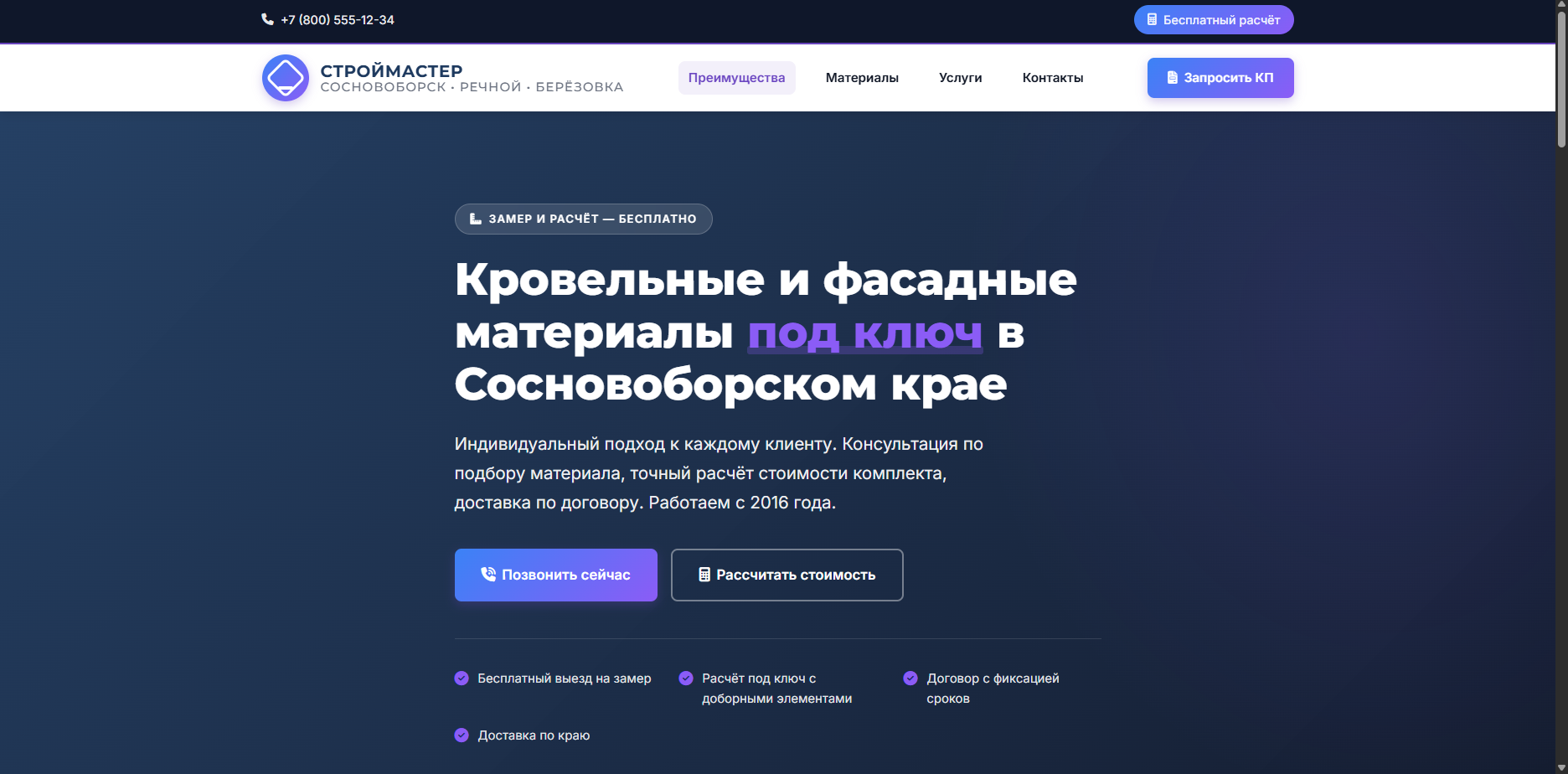 Шаблон «СтройМастер»