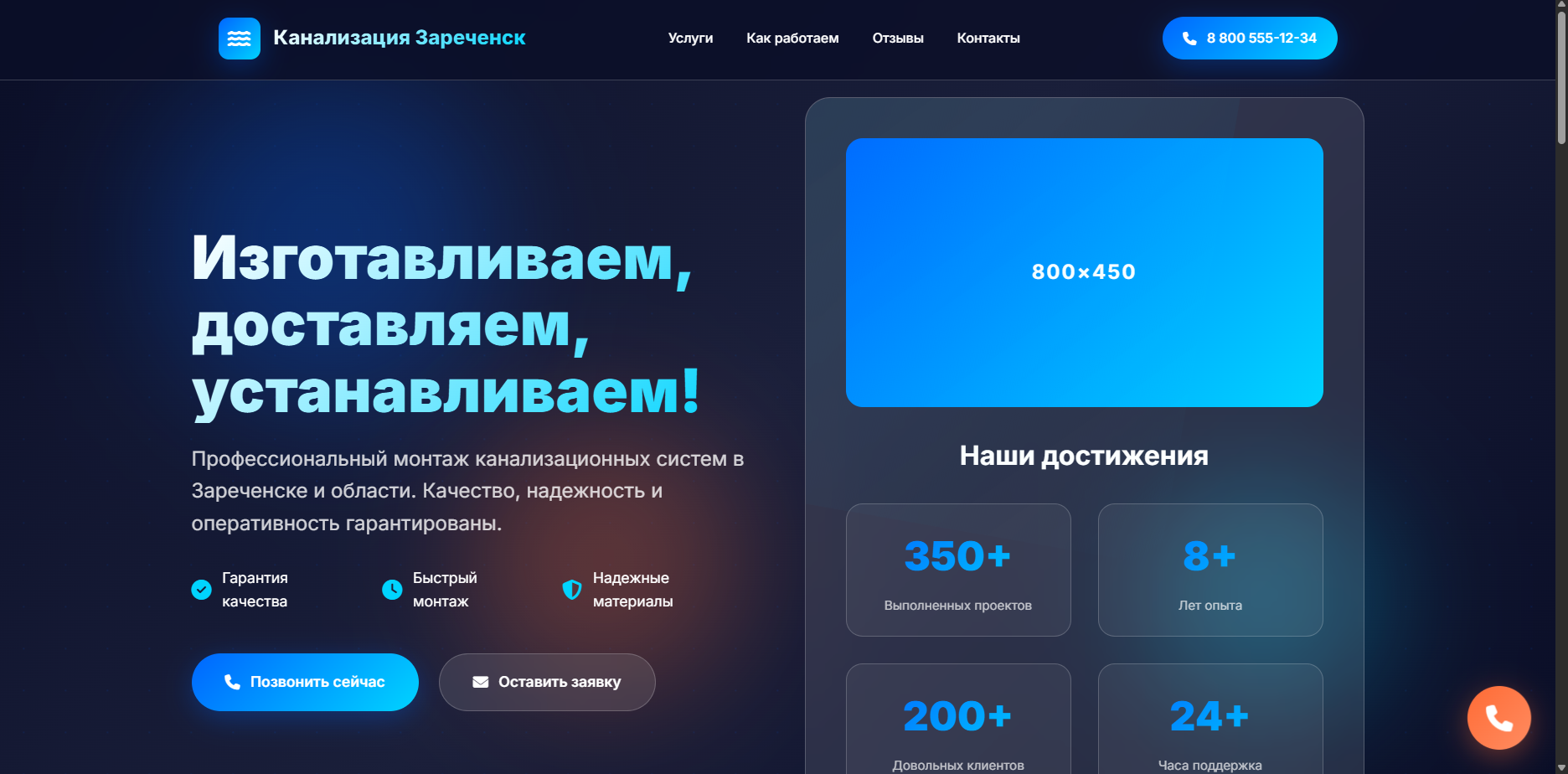 Шаблон  «Канализация Зареченск»