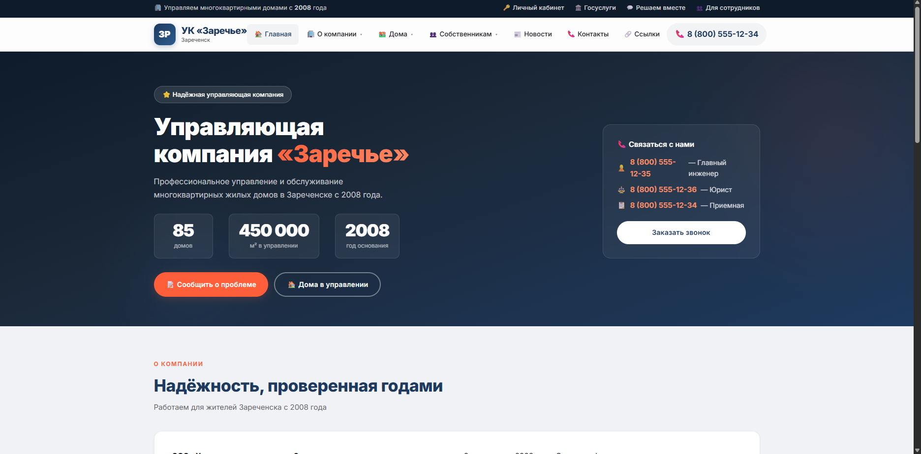Шаблон «УК Заречье»