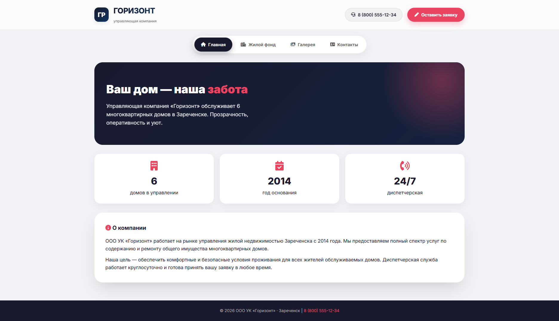 Шаблон УК «Горизонт»