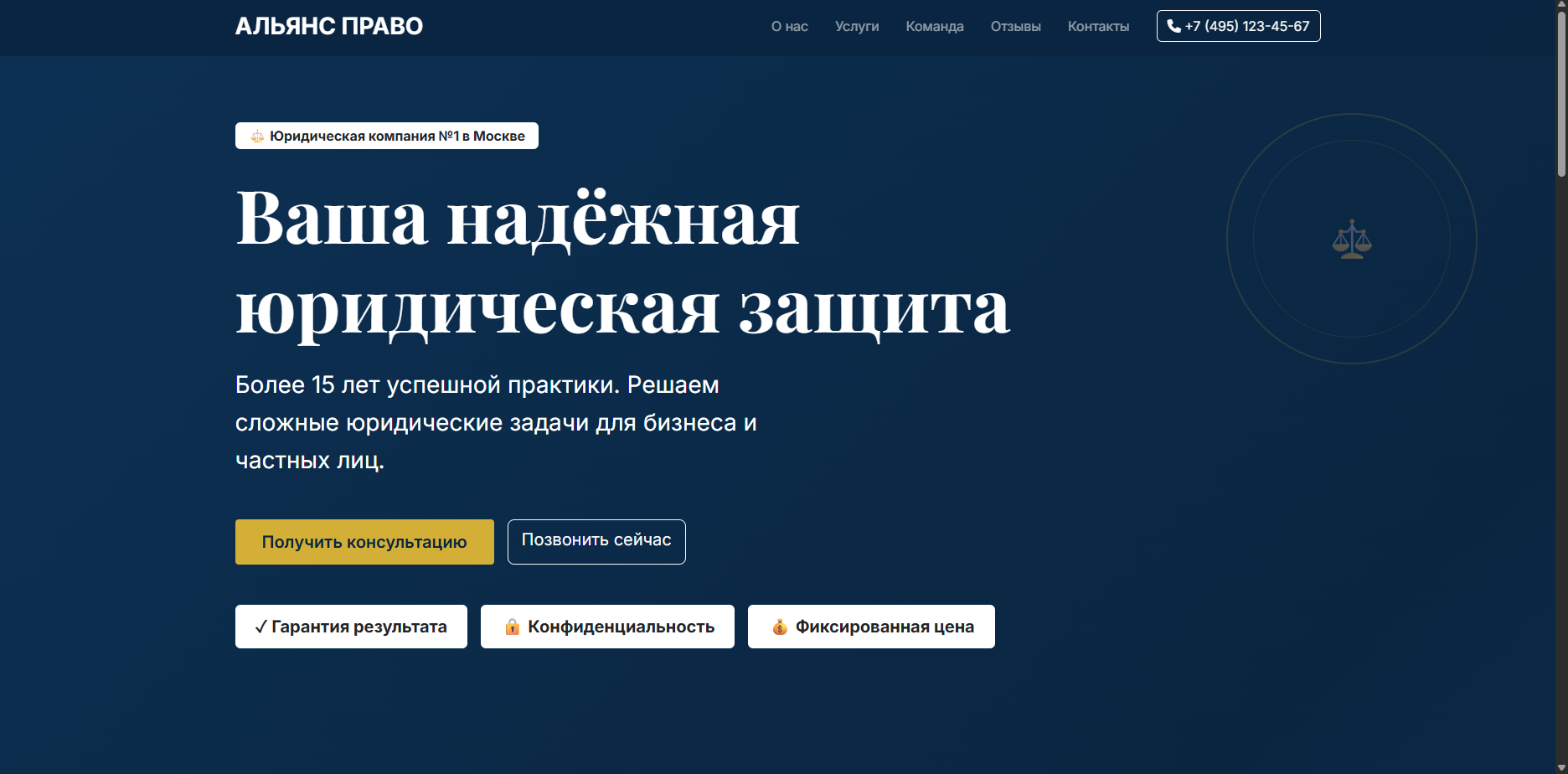 Шаблон «Альянс Право»