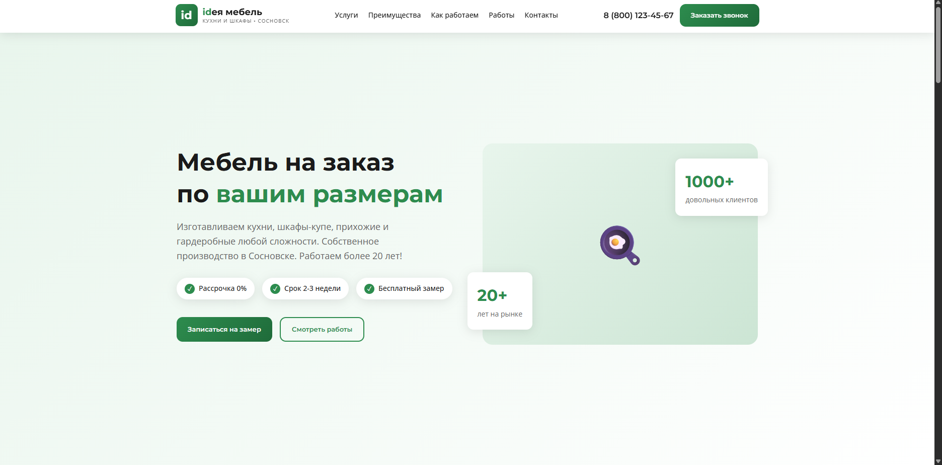 Шаблон «idея мебель»