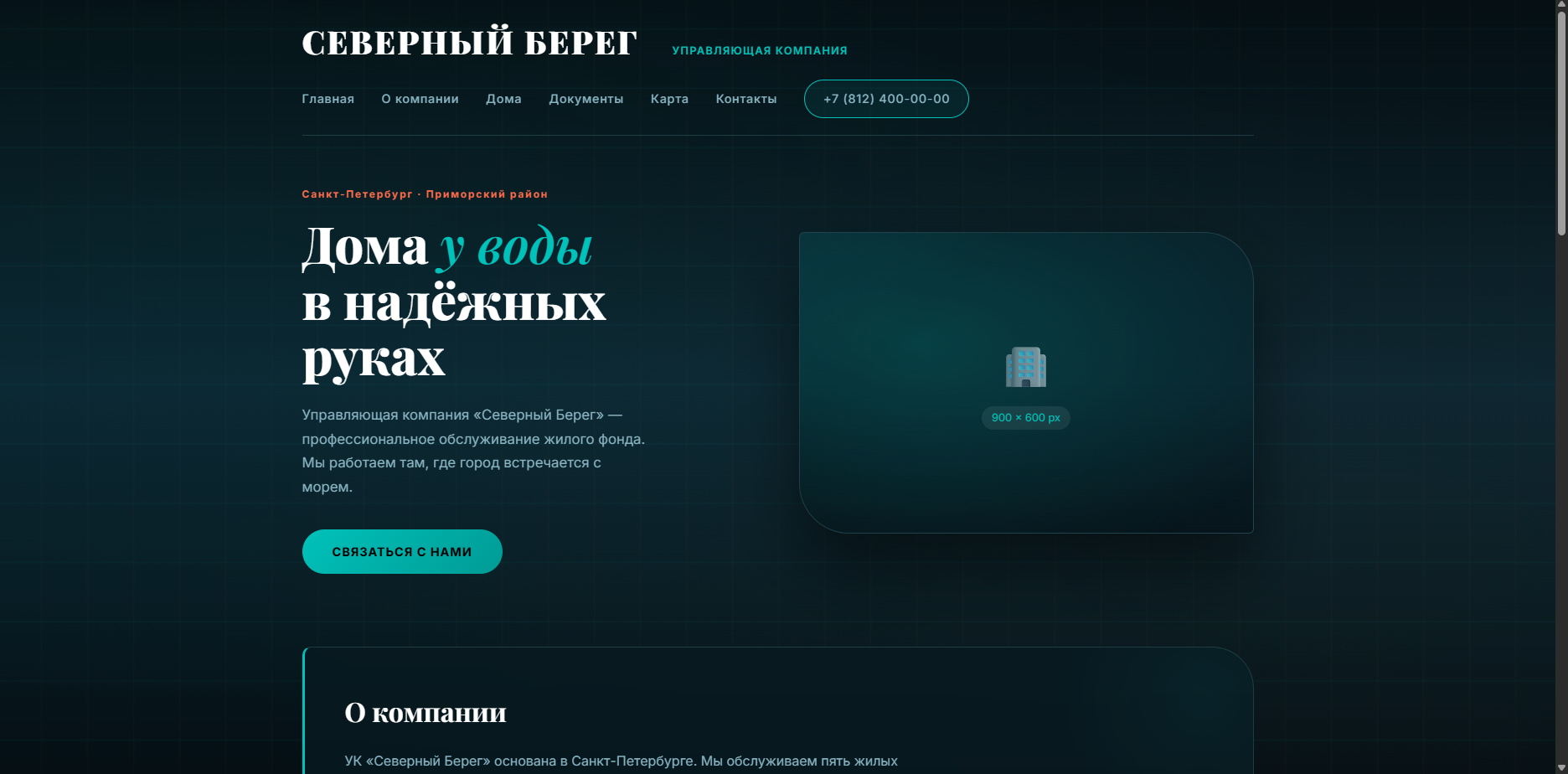 Шаблон УК «Северный Берег»