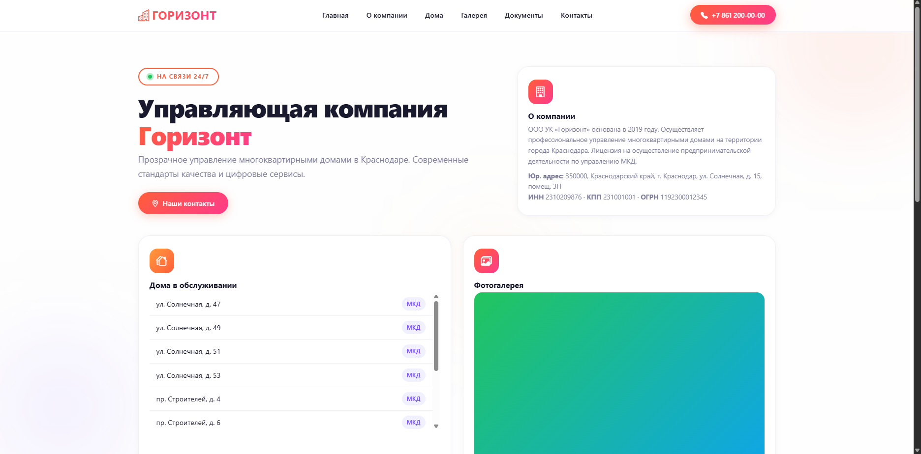 Шаблон «УК Горизонт»