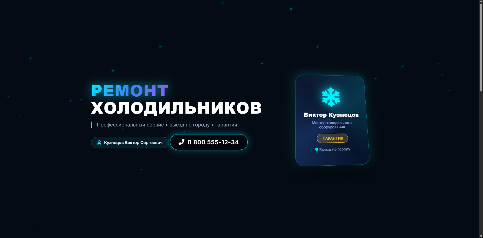 Шаблон «ФростТех»