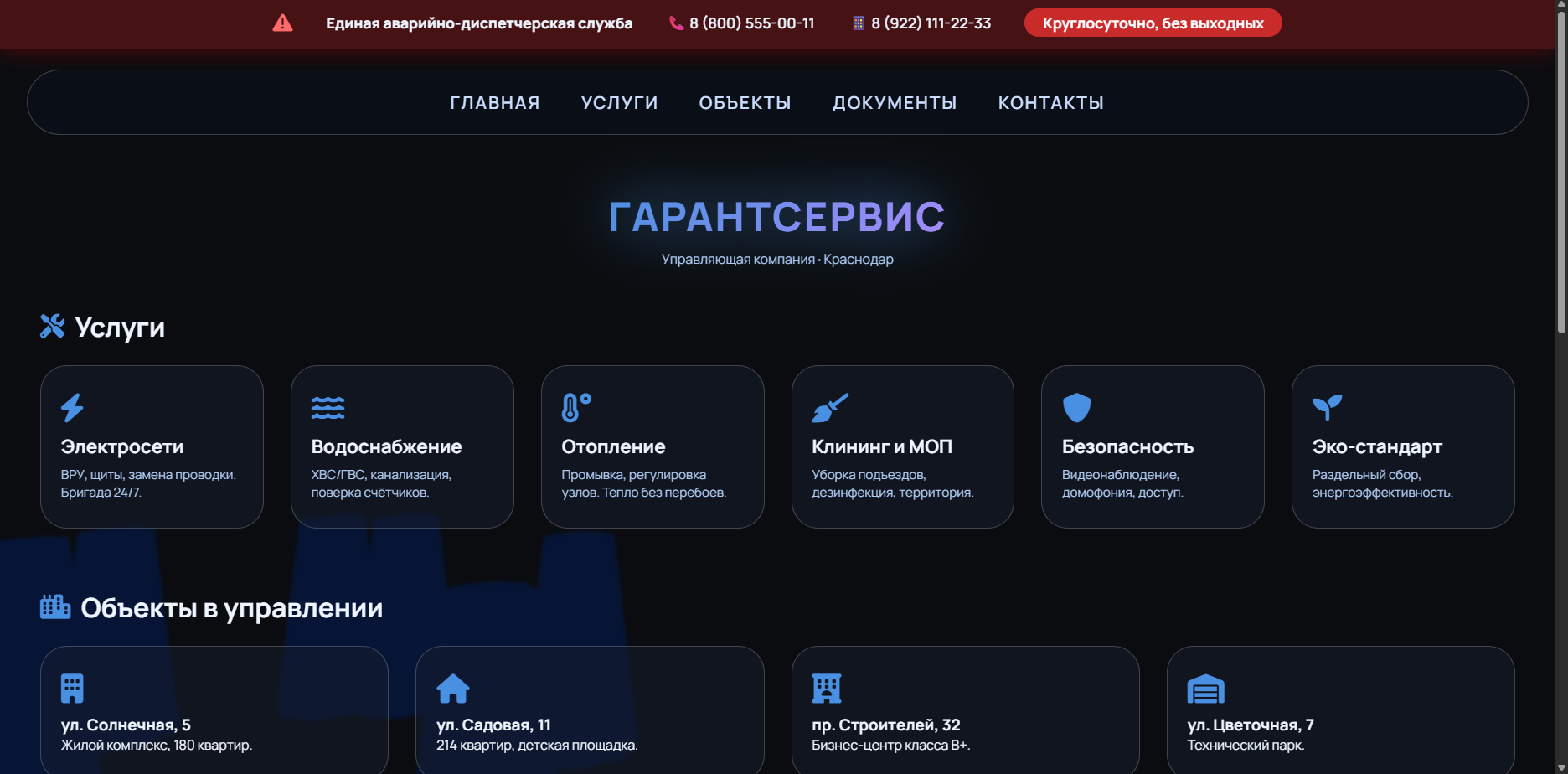 Шаблон сайта УК «ГарантСервис» — шаблон сайта
