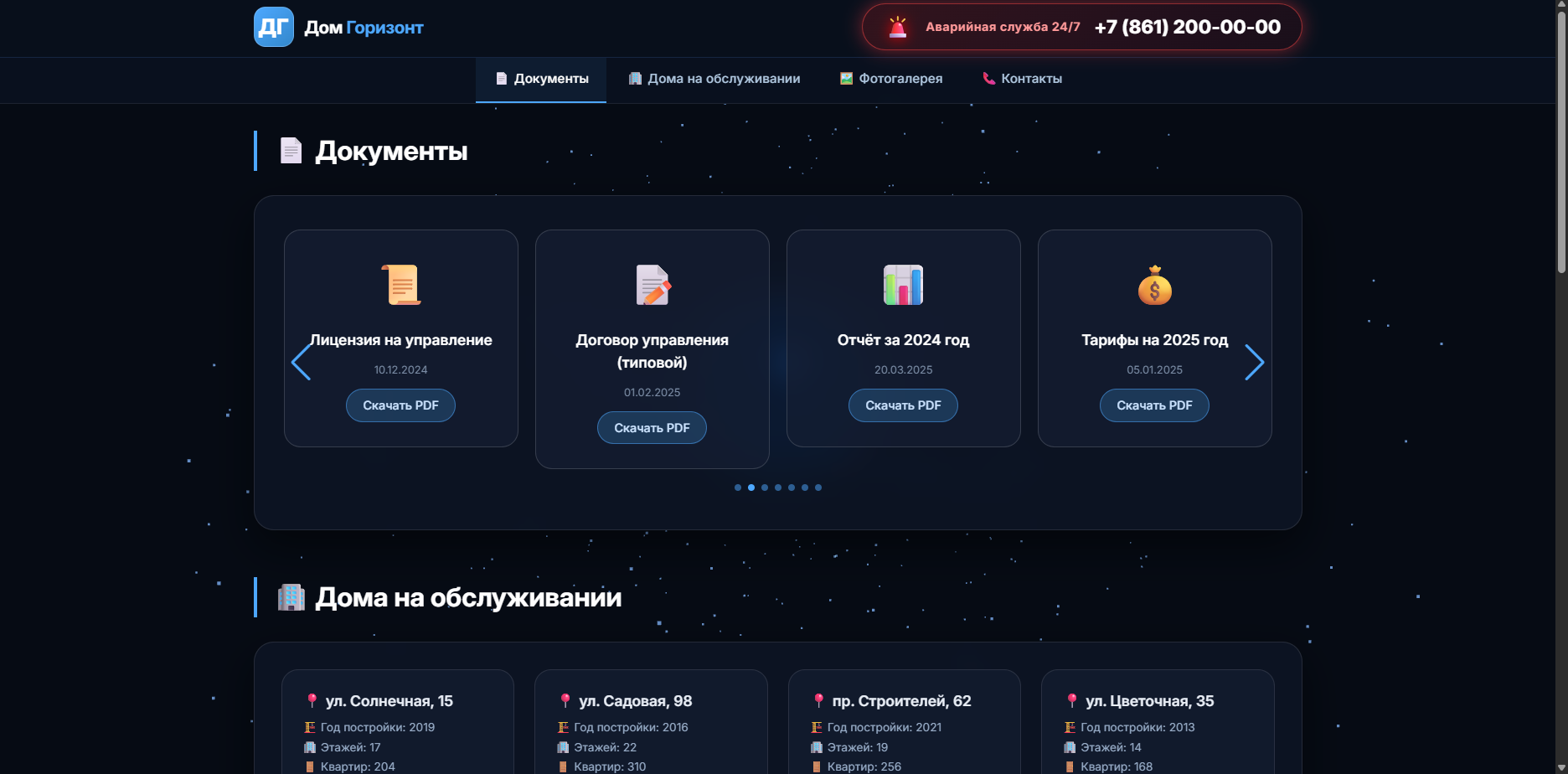 Шаблон сайта УК «Дом Горизонт»