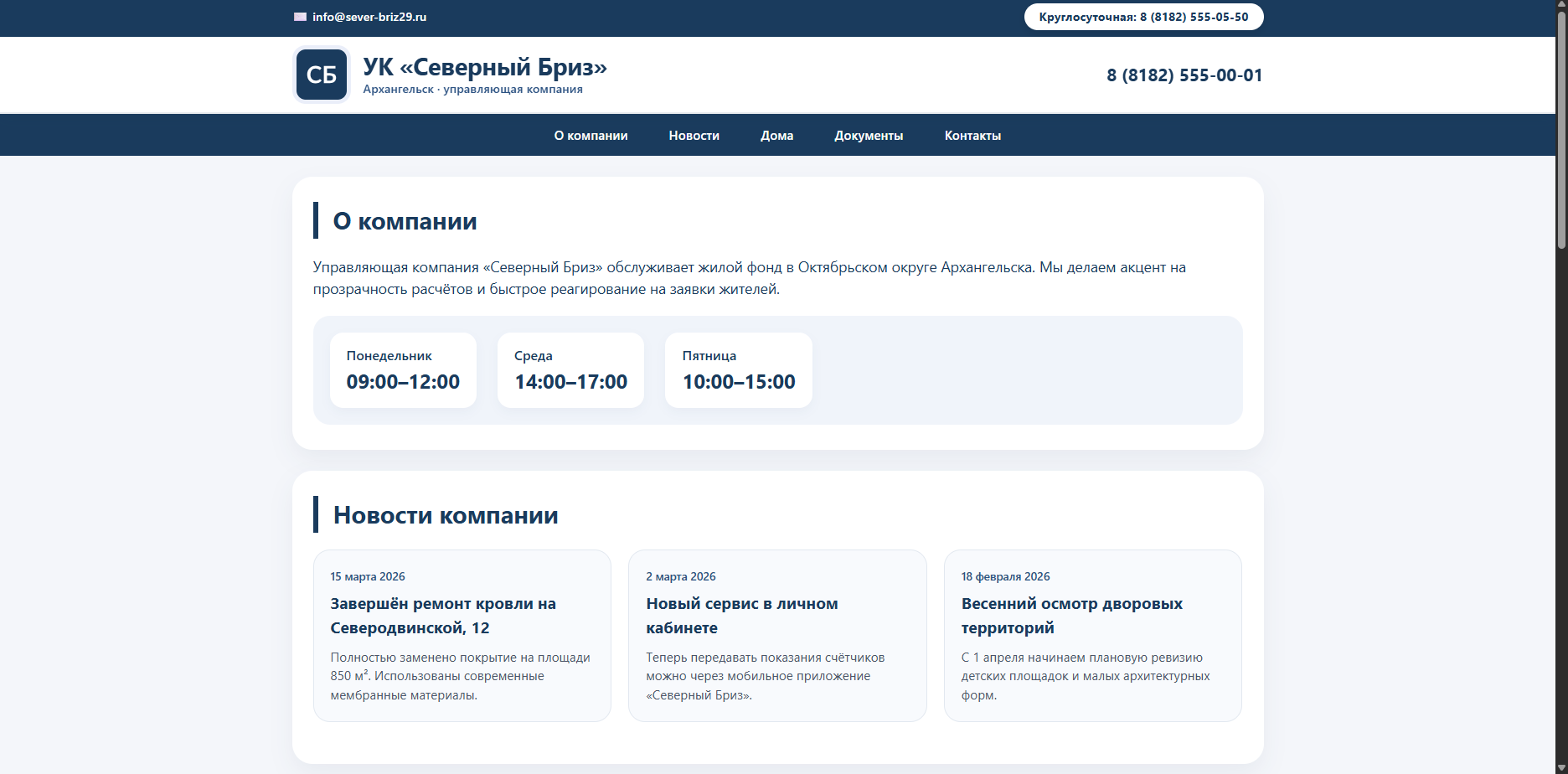 Шаблон УК «Северный Бриз»