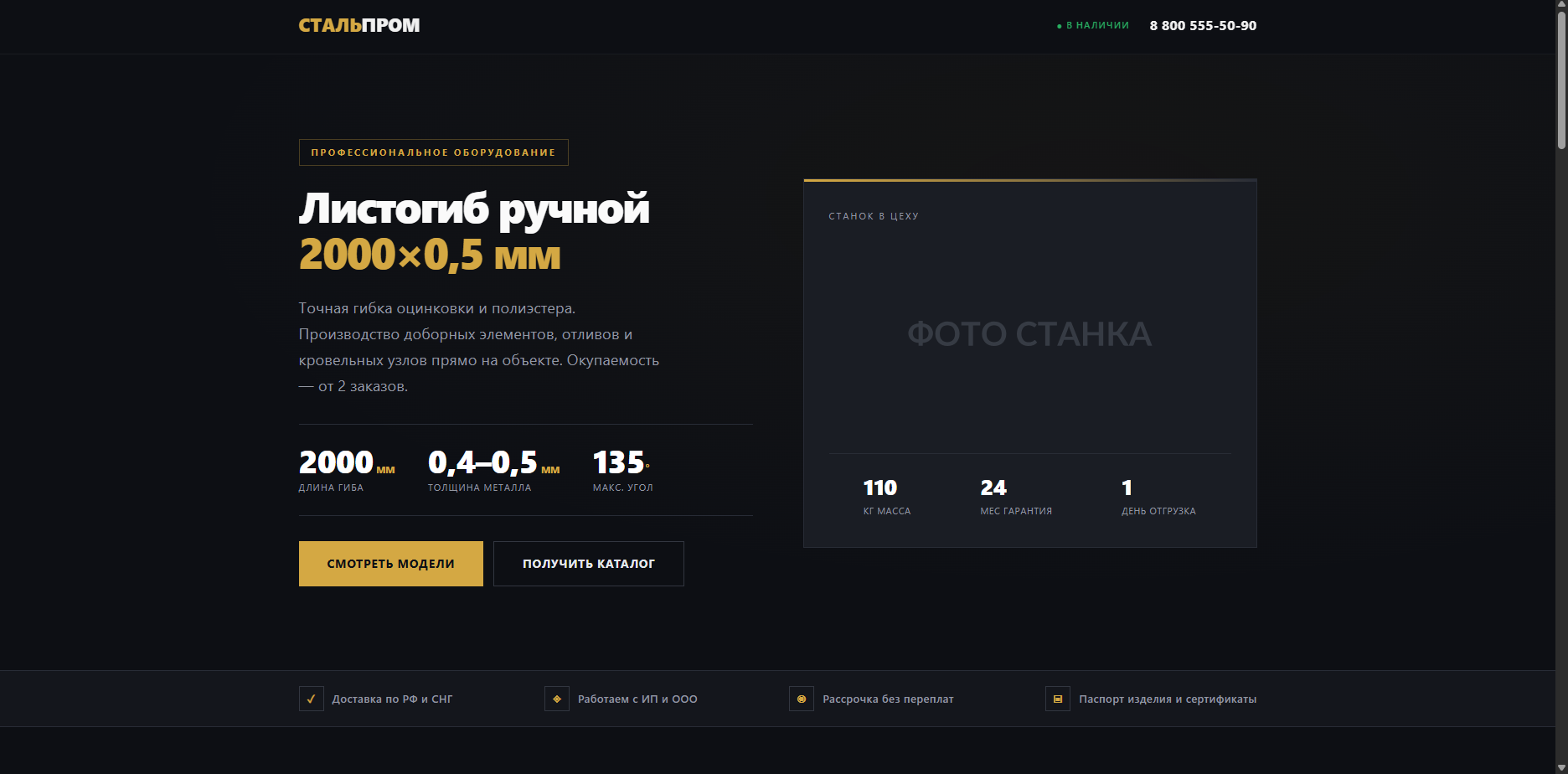 Шаблон «СТАЛЬПРОМ» — шаблон сайта