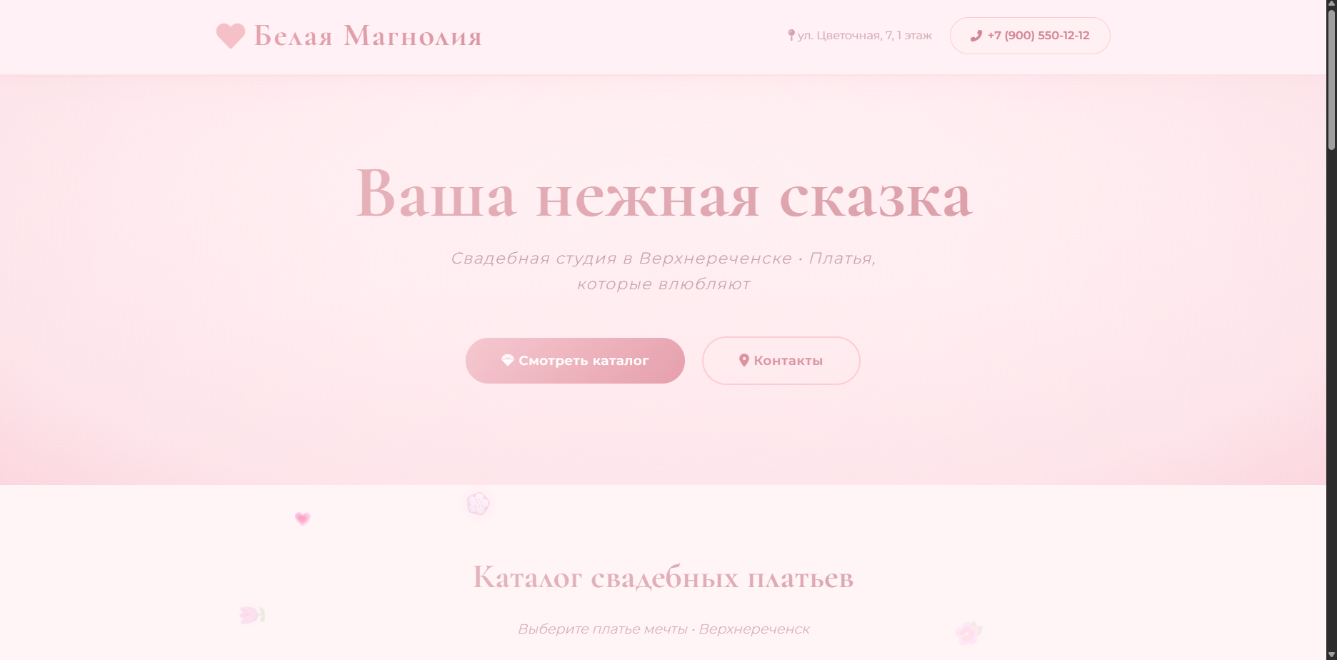 Шаблон «Белая Магнолия»