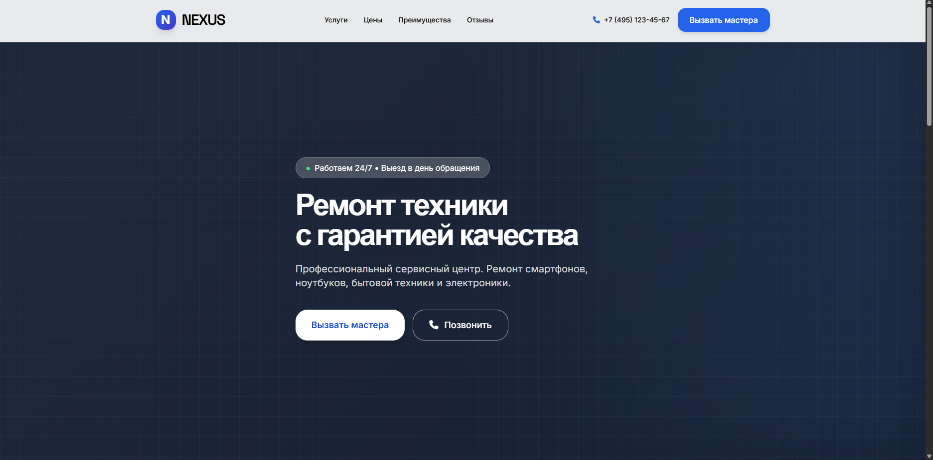 Шаблон «NEXUS»