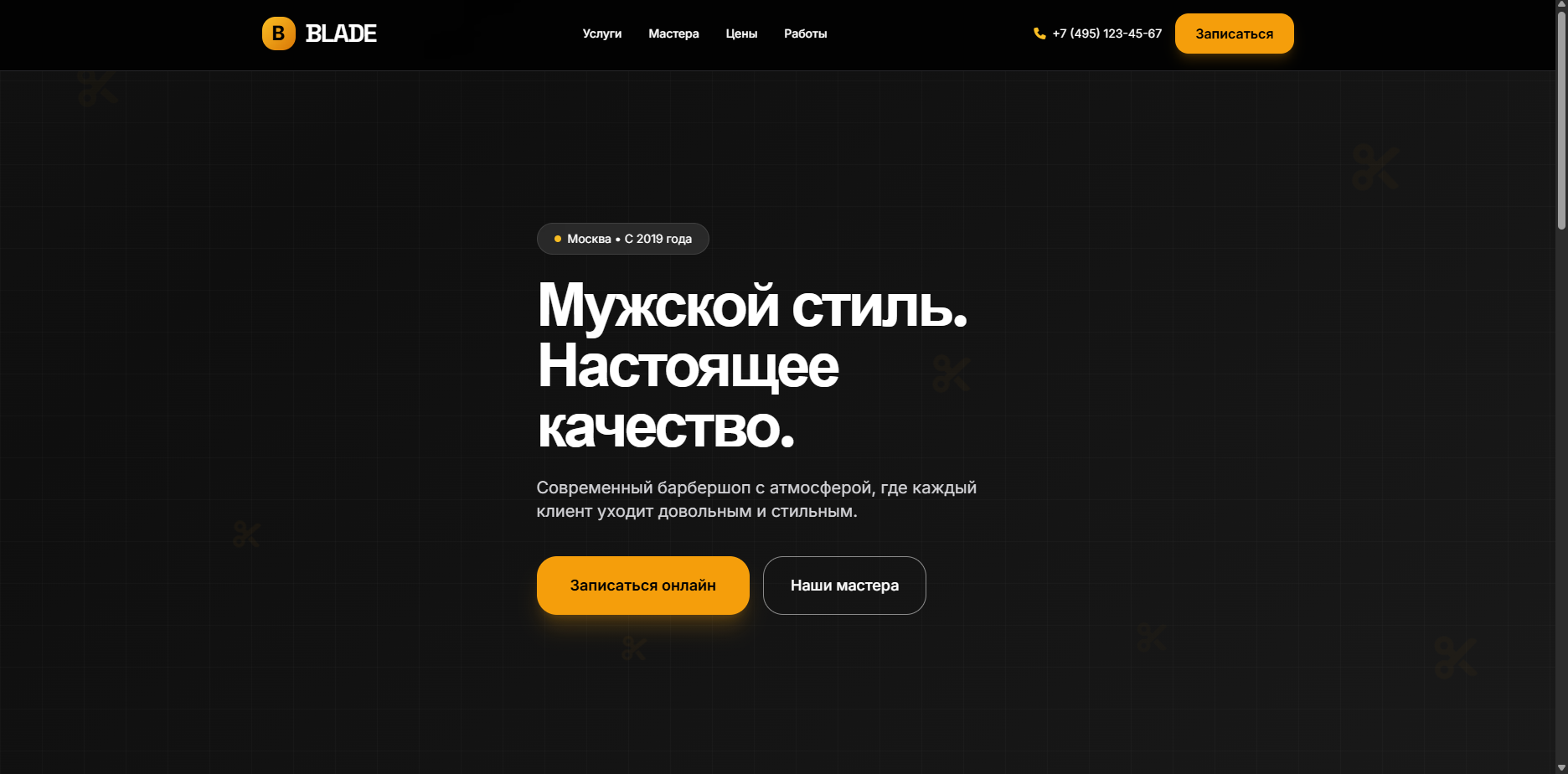 Шаблон «BLADE»