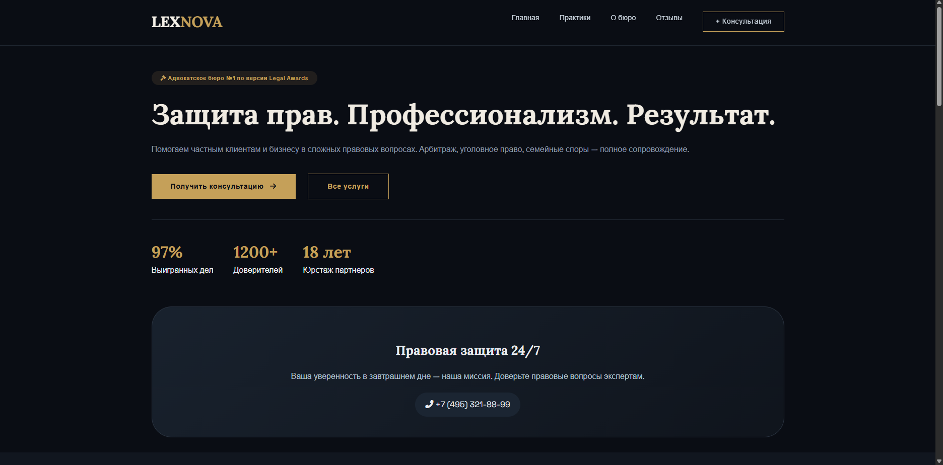 Шаблон «Lex Nova»