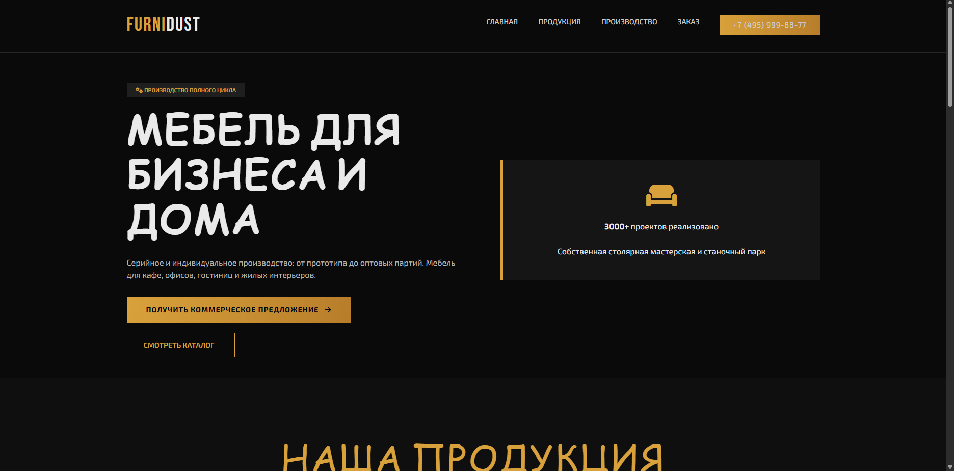 Шаблон «FURNIDUST»