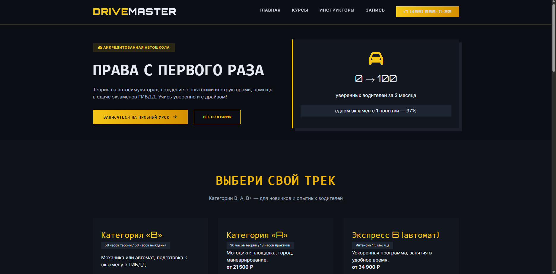 Шаблон «DriveMaster» — шаблон сайта