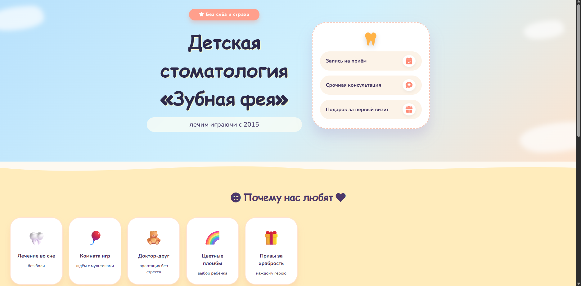 Шаблон «Зубная фея»