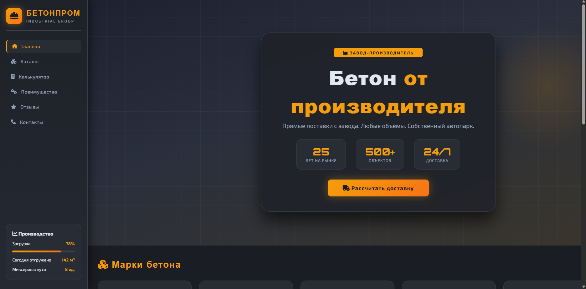 Шаблон «БетонПром» — шаблон сайта