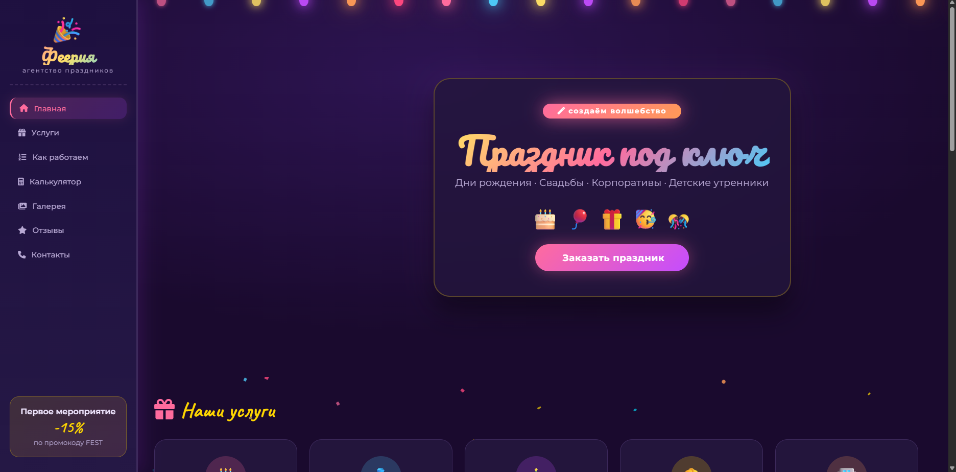 Шаблон «Феерия» — шаблон сайта