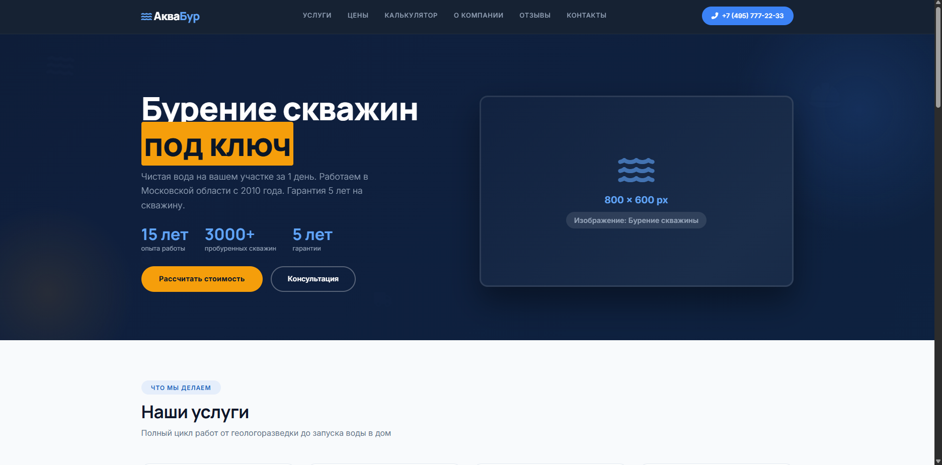 Шаблон «АкваБур» — шаблон сайта