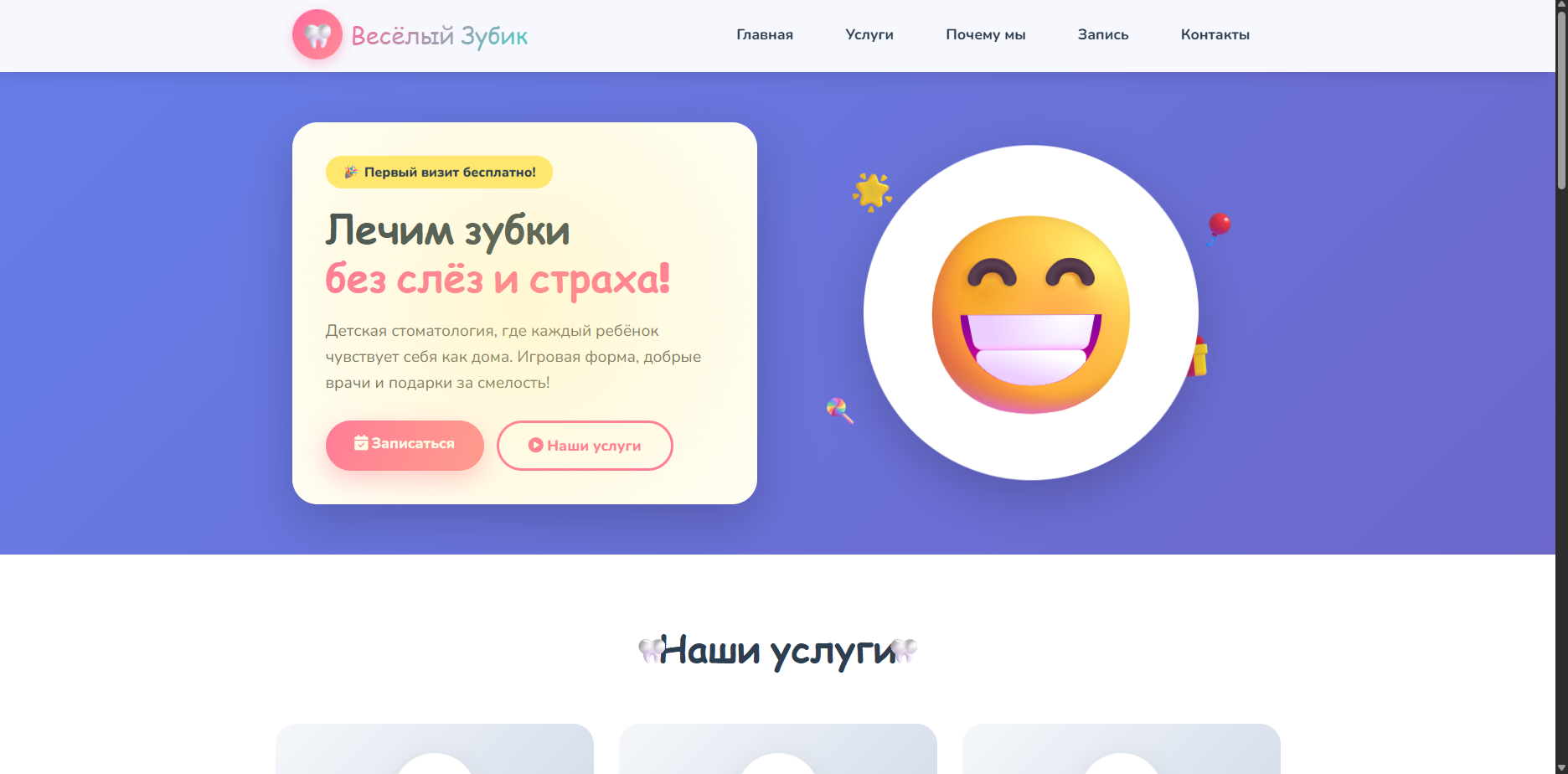 Шаблон «Весёлый Зубик» — шаблон сайта