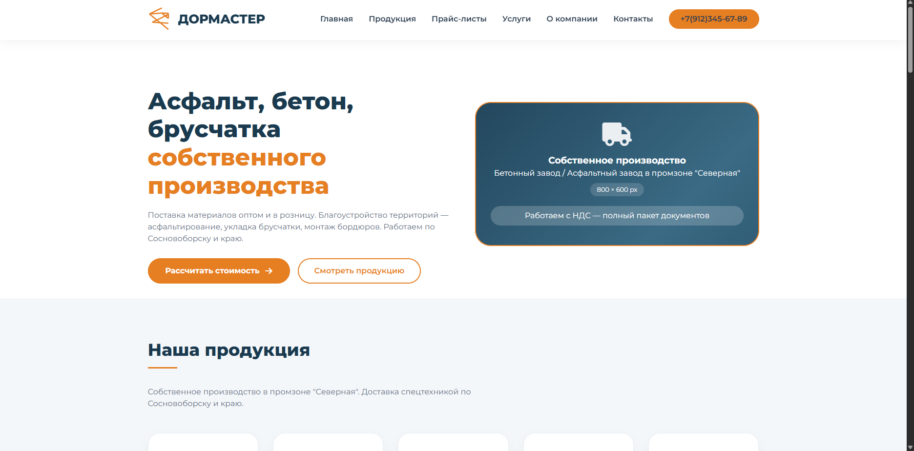 Шаблон «ДОРМАСТЕР»