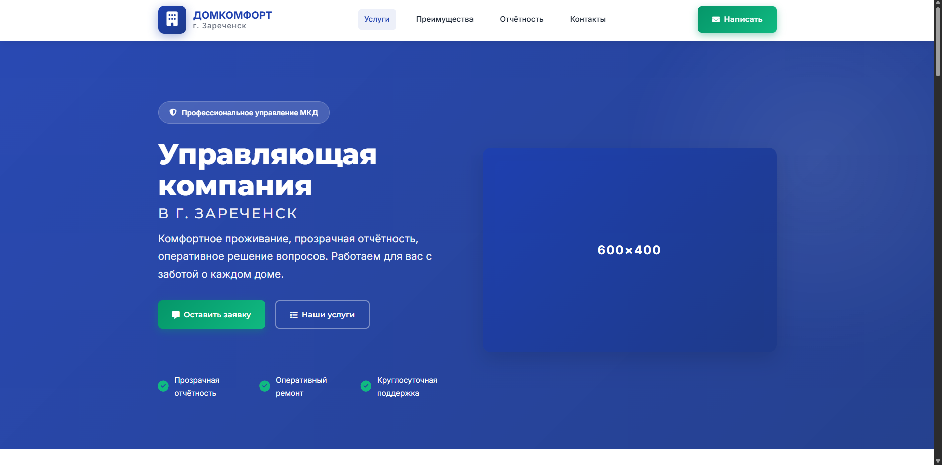 Сайт «ДомКомфорт»
