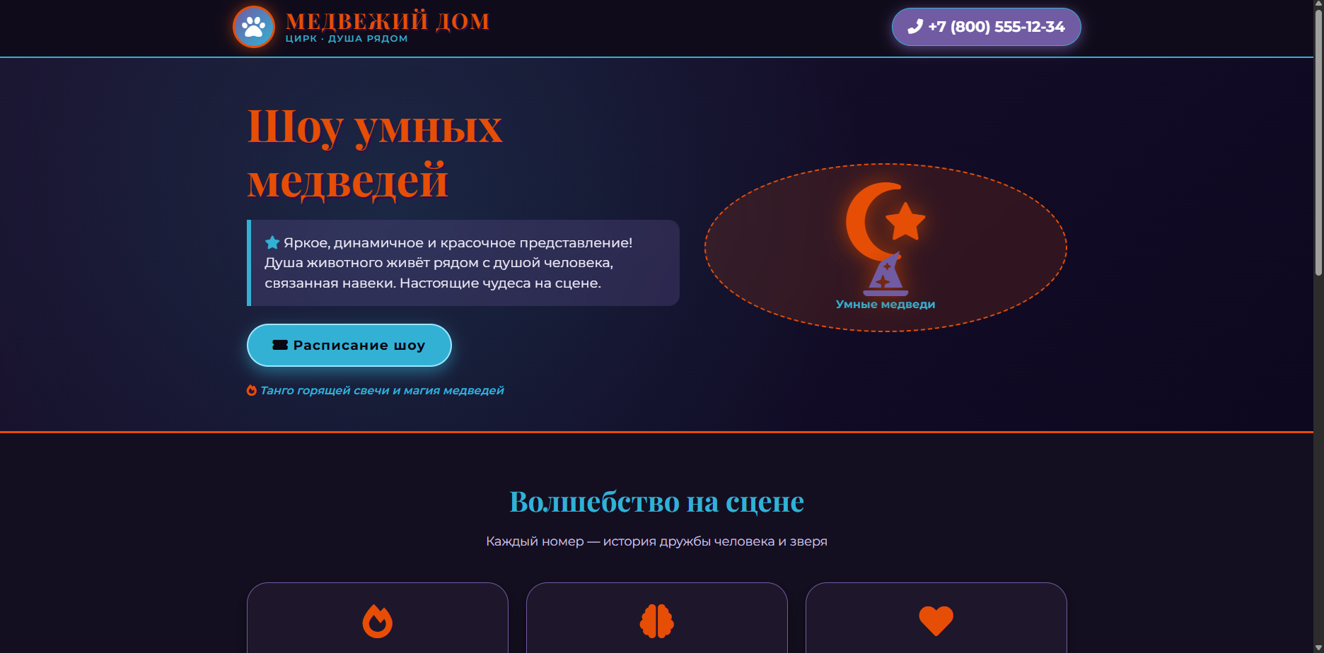 Шаблон «Медвежий Дом»