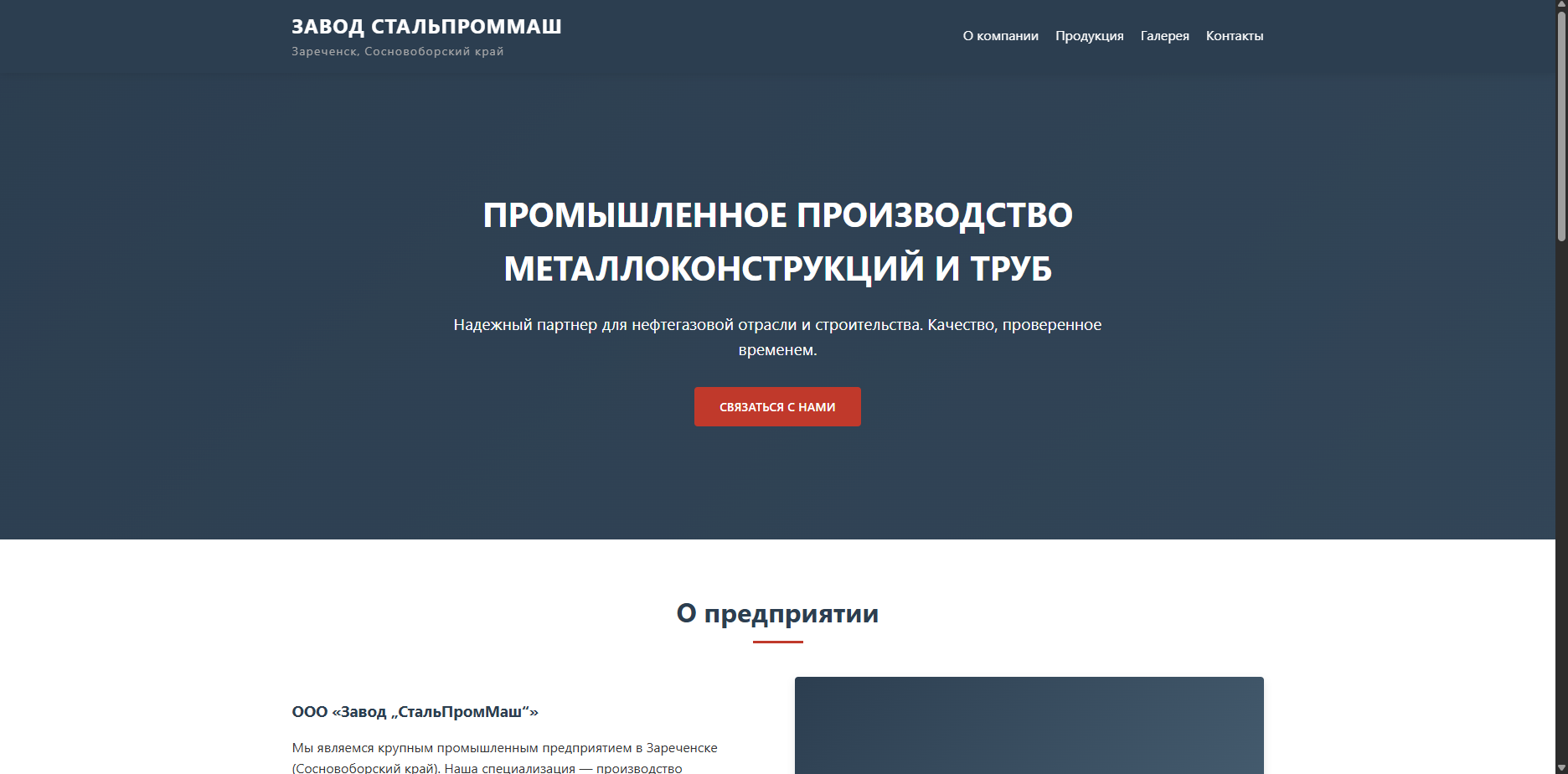 Шаблон «СтальПромМаш»