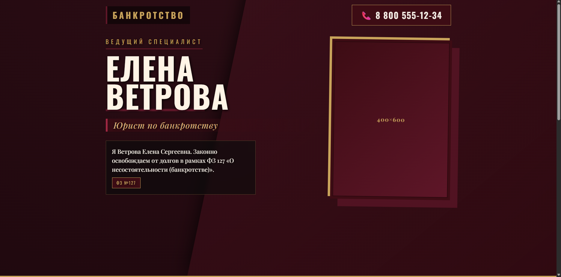 Шаблон «Елена Ветрова» — шаблон сайта