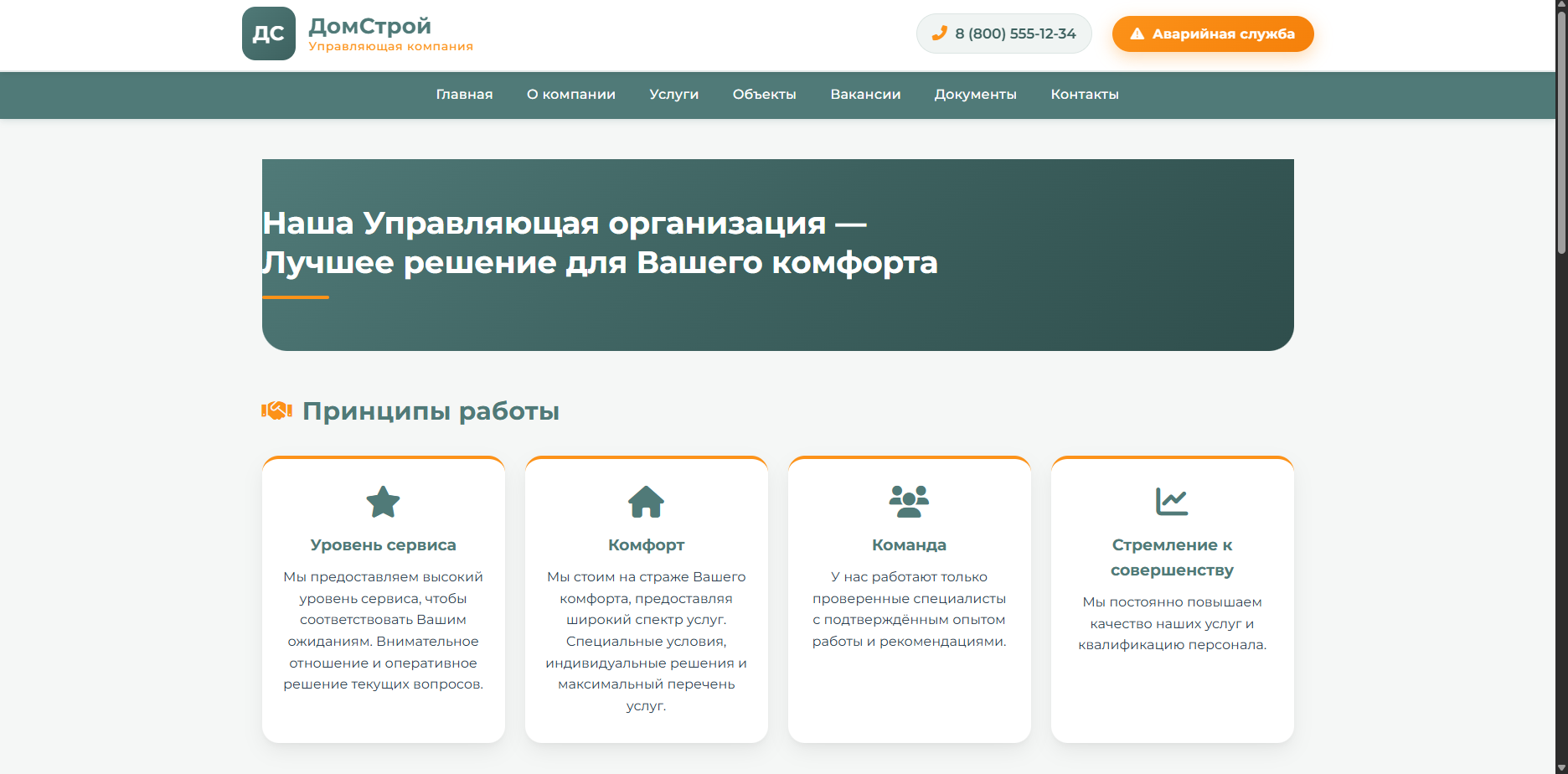 Шаблон «ДомСтрой» — шаблон сайта