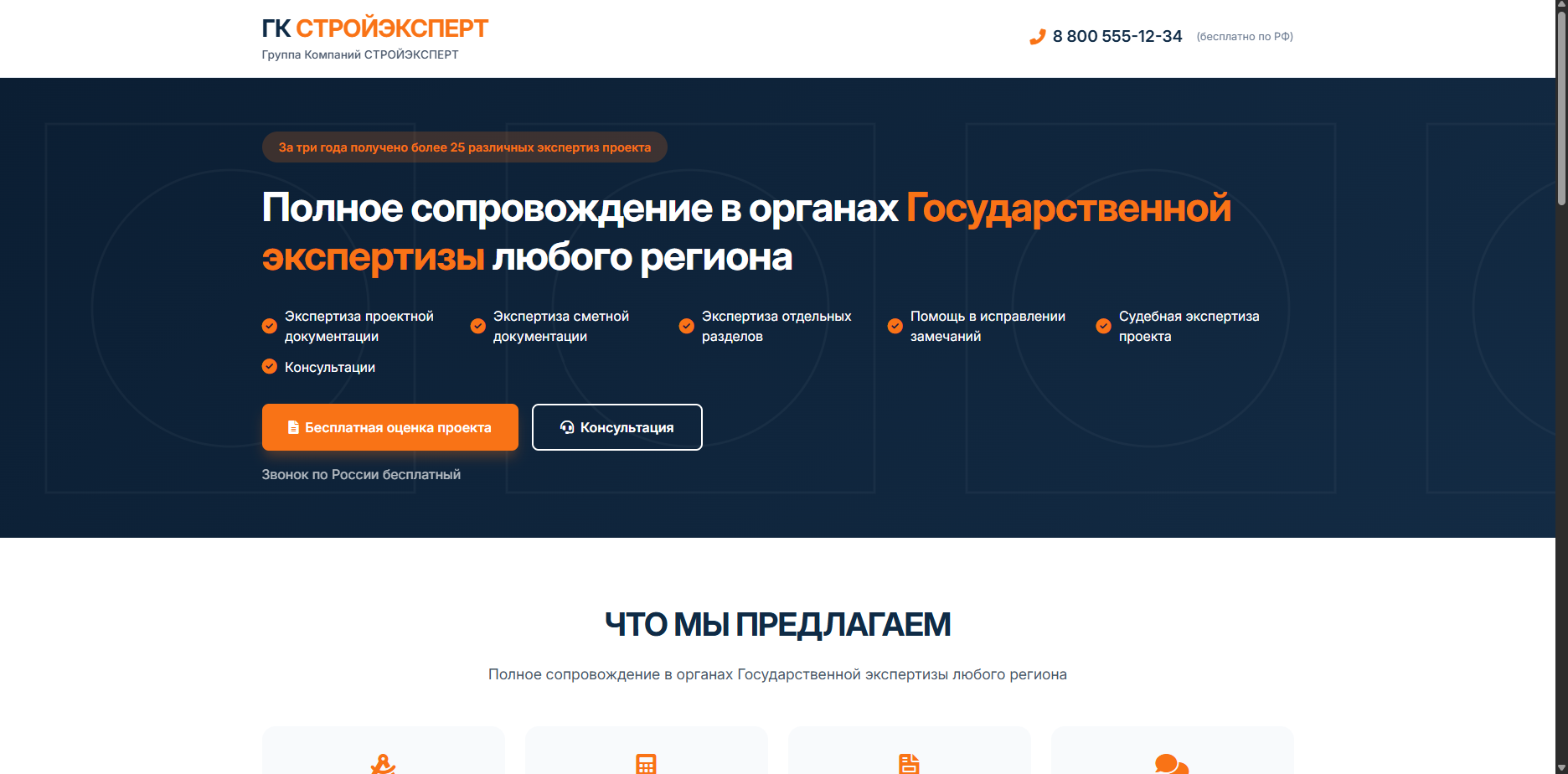 Шаблон  «СтройЭксперт» — шаблон сайта