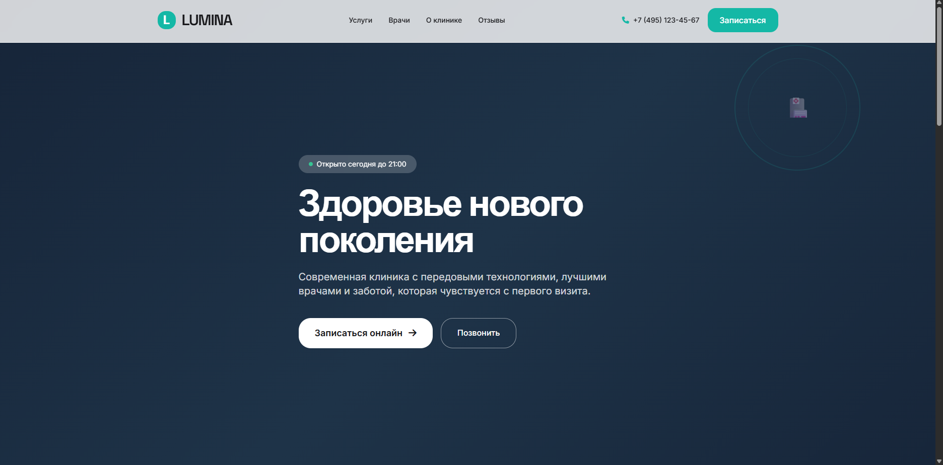 Шаблон «LUMINA»