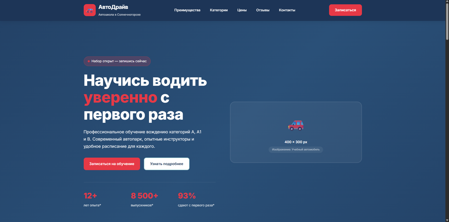 Шаблон «АвтоДрайв» — шаблон сайта