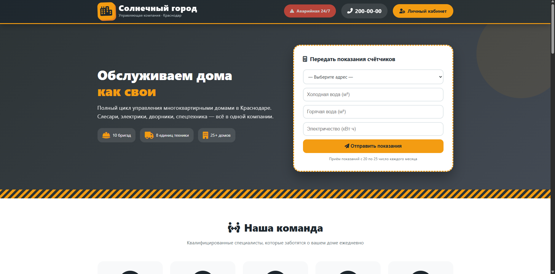 Шаблон УК «Солнечный город» — шаблон сайта