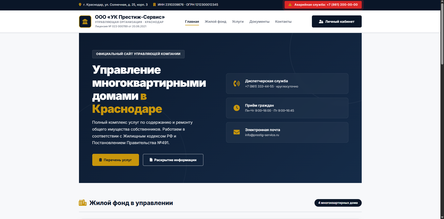 Шаблон «Престиж-Сервис»