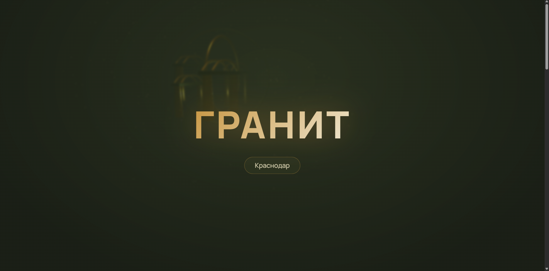 Шаблон УК «Гранит»