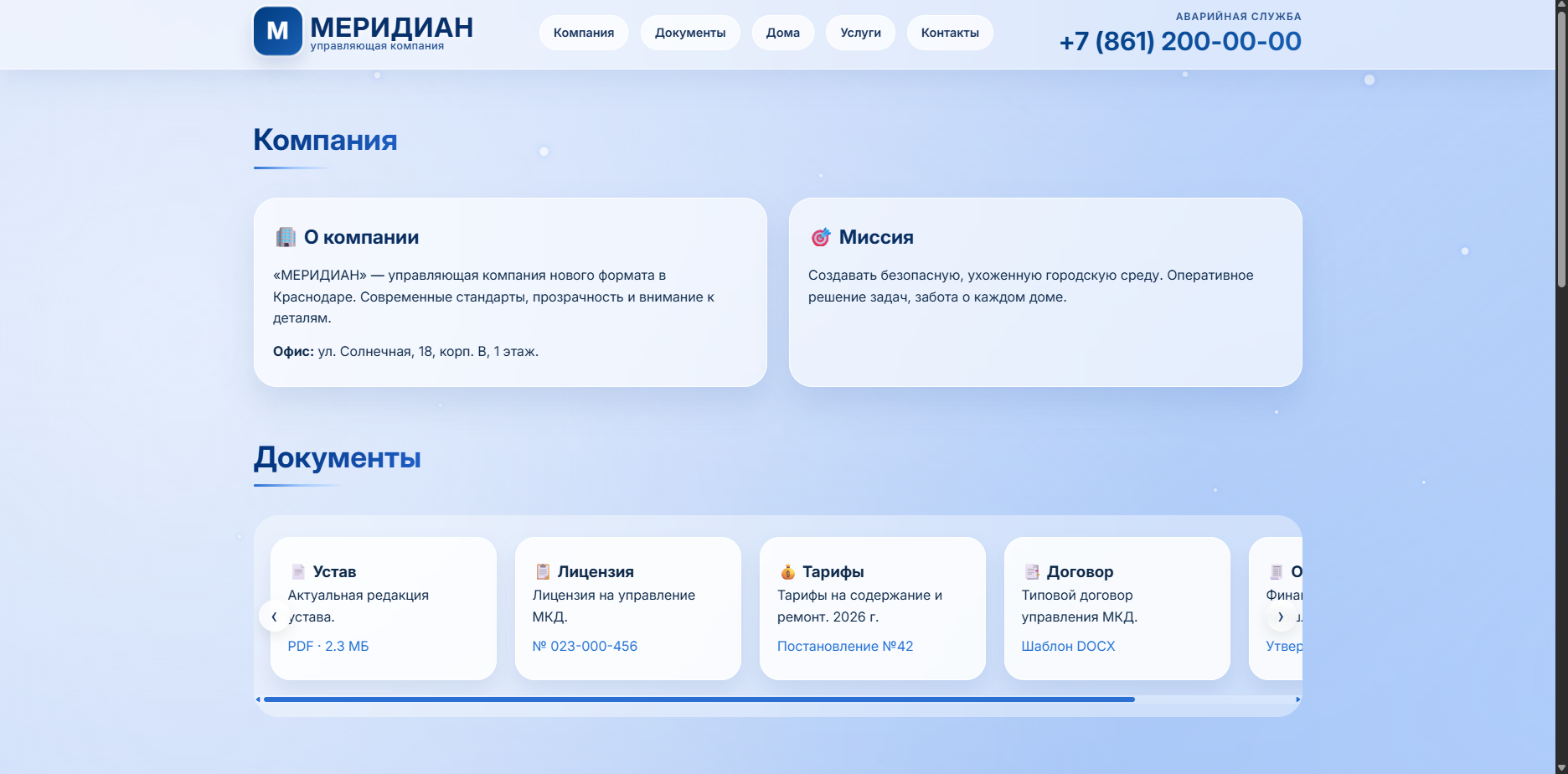 Шаблон УК «МЕРИДИАН»