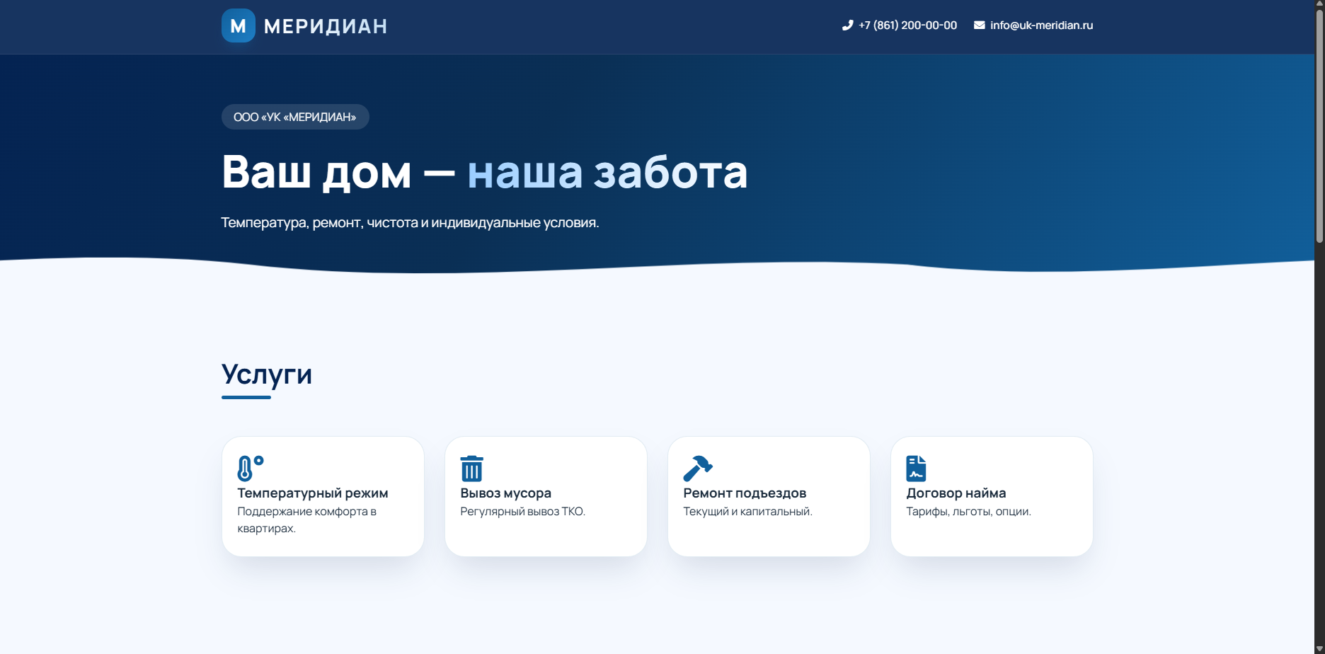 Шаблон «МЕРИДИАН» — шаблон сайта