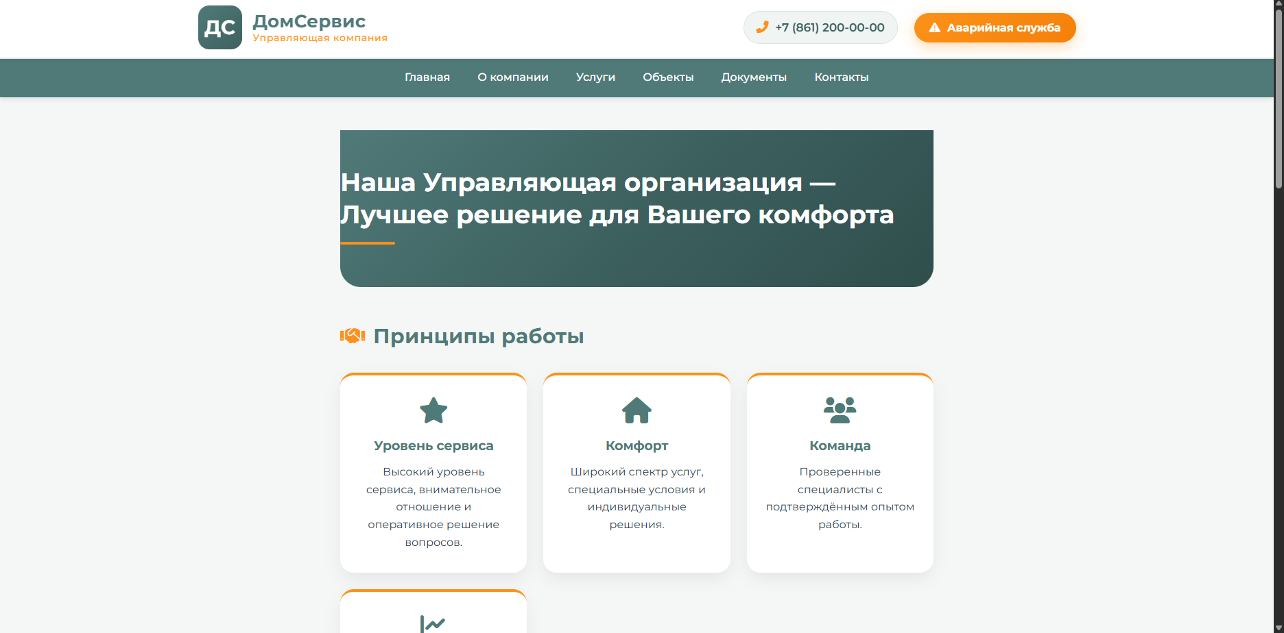 Шаблон «ДомСервис» — шаблон сайта
