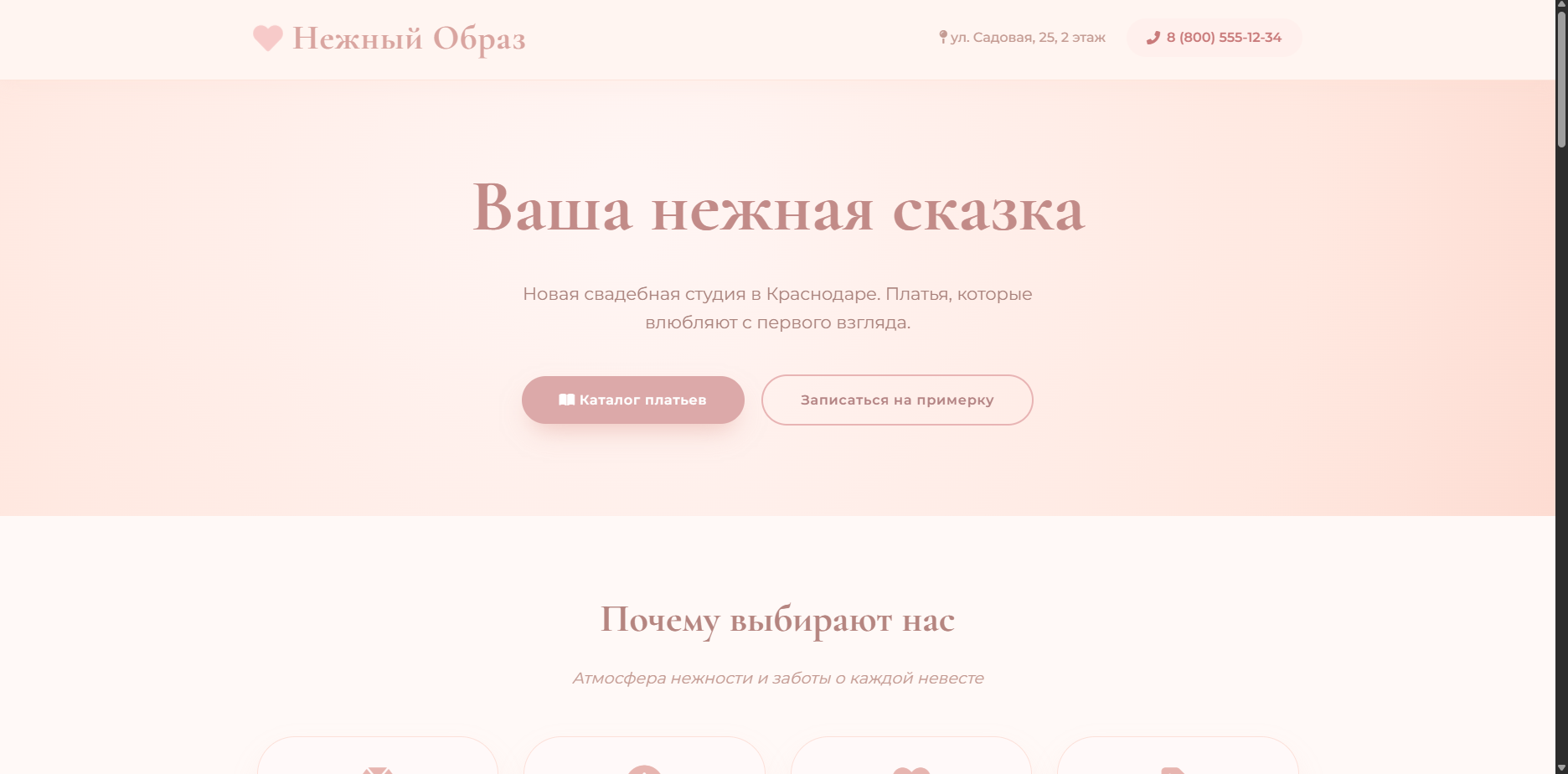 Шаблон сайта «Нежный Образ» — шаблон сайта